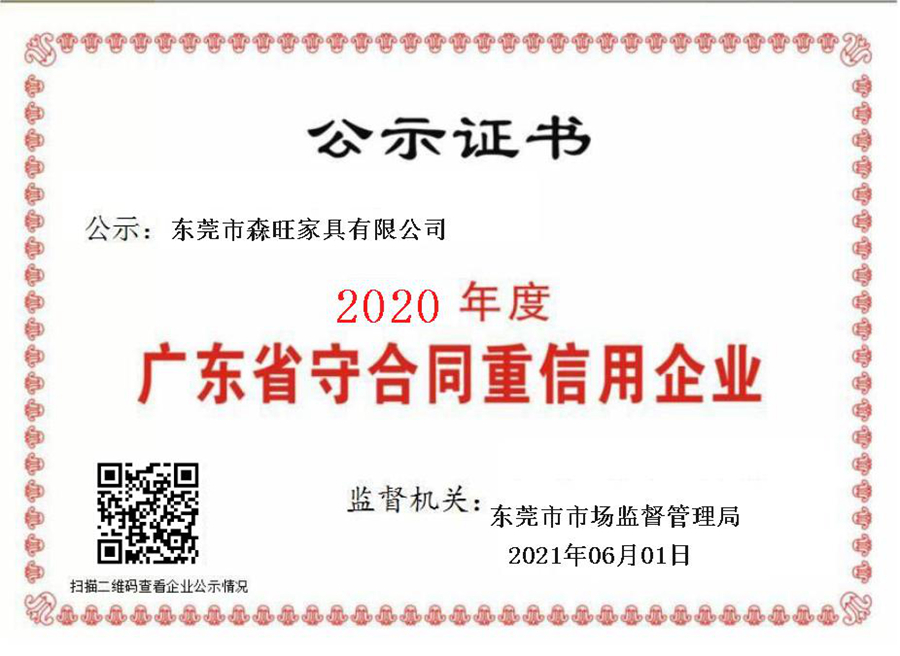 森旺家具-守信2020